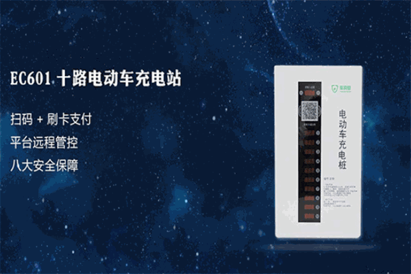 车充安充电桩加盟 车充安充电桩加盟