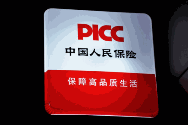 人保汽车保险加盟