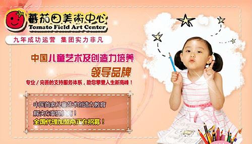蕃茄田早教加盟 蕃茄田早教加盟