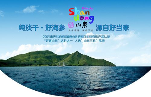 好当家海参加盟