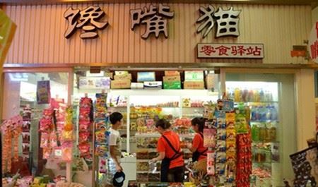 馋嘴猫零食加盟