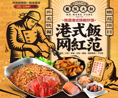 魔饭大叔港式炒饭加盟