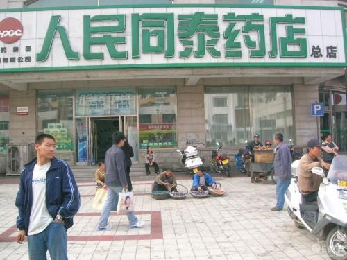 人民同泰药店加盟