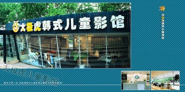 太极虎儿童摄影加盟