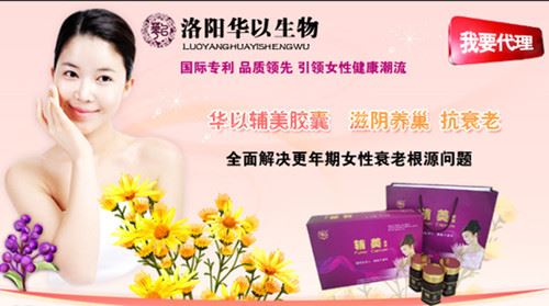 华以生物保健品加盟