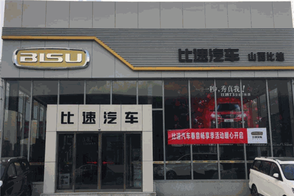 比速汽车加盟