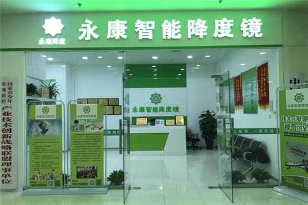 永康降度镜加盟