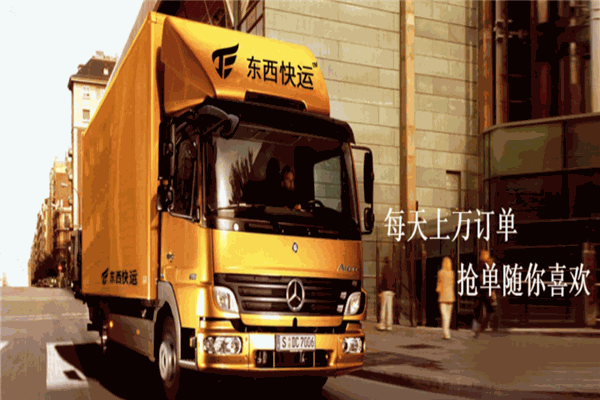 东西快运加盟
