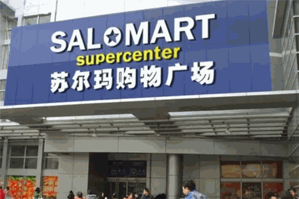 苏尔玛超市加盟