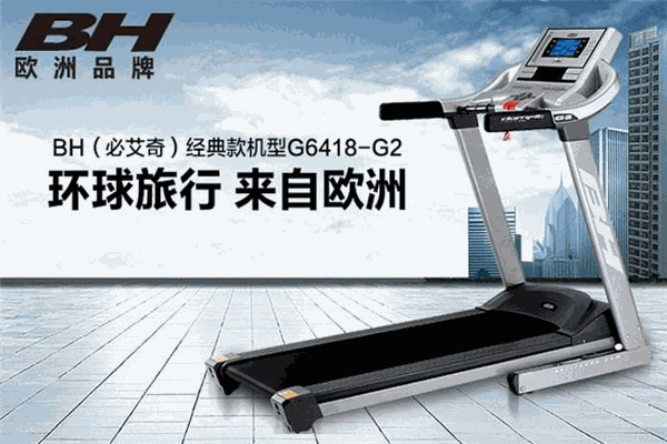 BH跑步机加盟 BH跑步机加盟