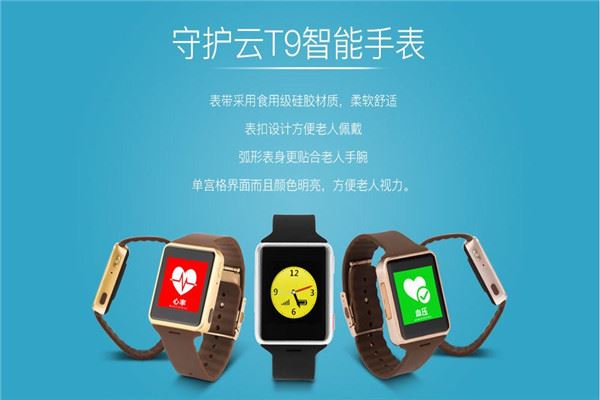 守护云智能手表加盟