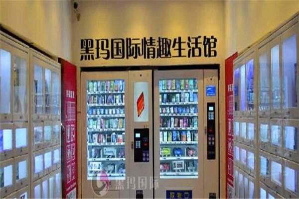 黑玛国际成人用品加盟