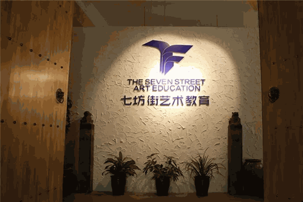 七坊街画室加盟