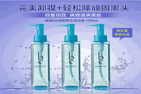 彼嘉卸妆油加盟
