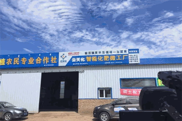 云天化智能肥料微工厂加盟