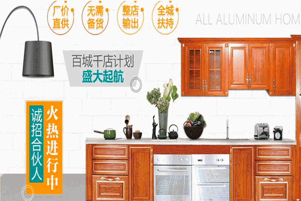 津奥尚品全铝家居加盟