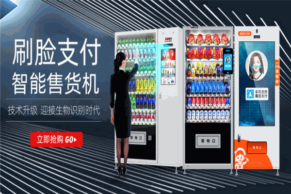 艾布纳无人售货机加盟 艾布纳无人售货机加盟