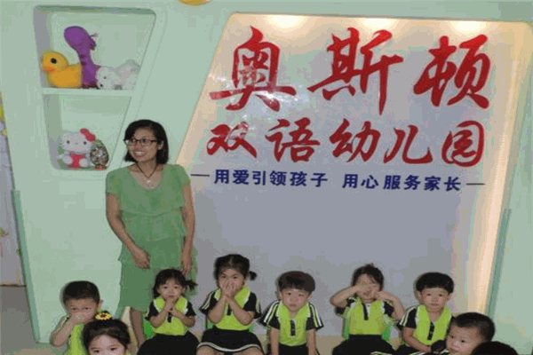 奥斯顿幼儿园加盟