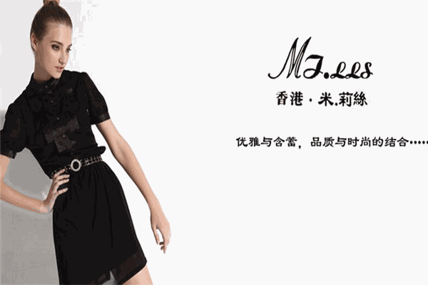 米莉丝女装加盟 米莉丝女装加盟