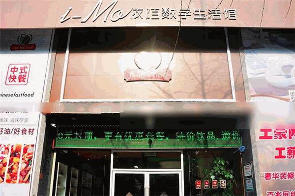 依陌数字生活馆加盟