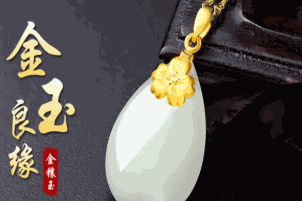 金玉良缘玉器加盟