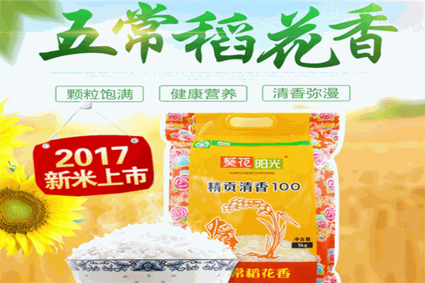 葵花阳光五常大米加盟 葵花阳光五常大米加盟