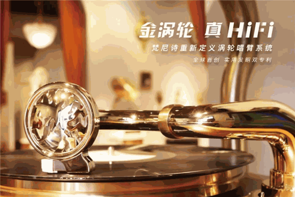 梵尼诗留声机加盟