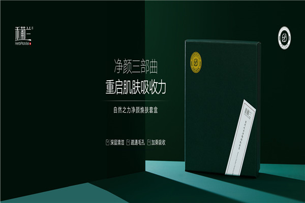 禾葡兰护肤品加盟