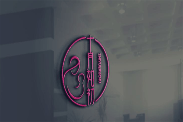 十月如初产后修复加盟