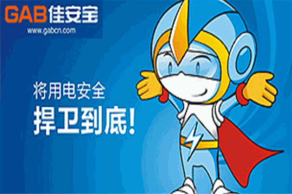 佳安宝漏电保护器加盟
