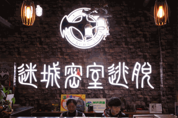 迷城超级密室逃脱加盟