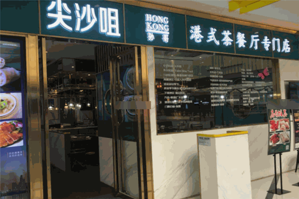 尖沙咀港式茶餐厅加盟