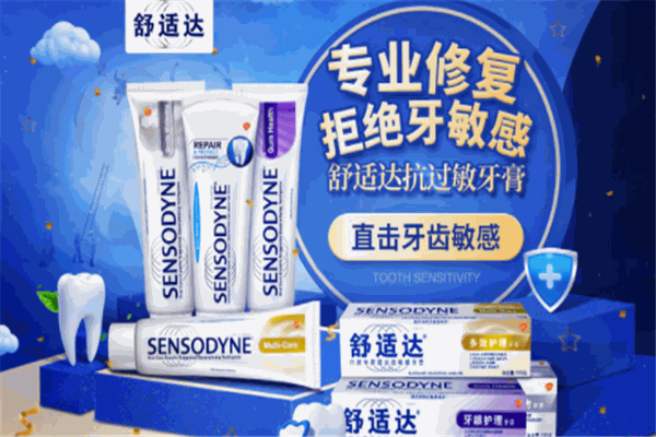 舒适达牙膏加盟