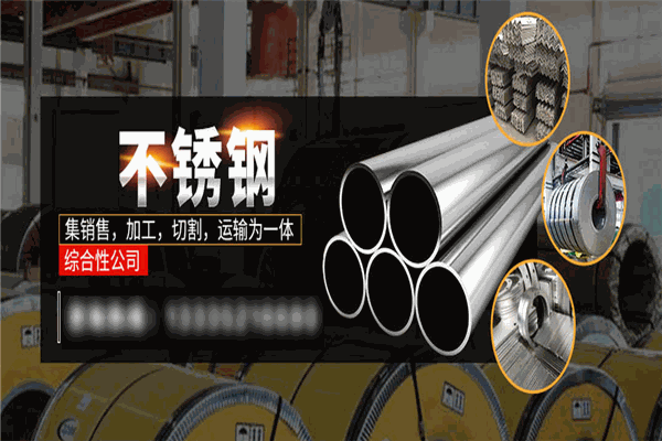 鸿泰不锈钢加盟