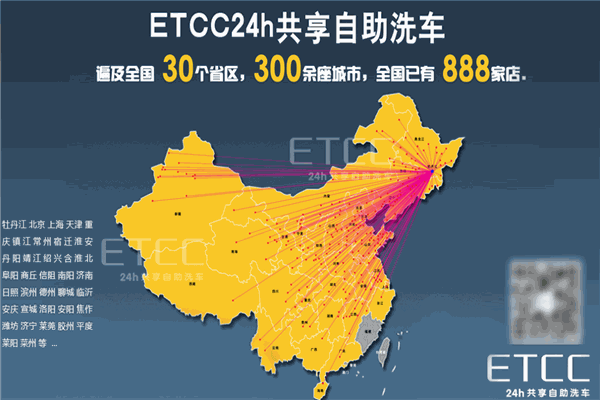 etcc自助洗车加盟 etcc自助洗车加盟