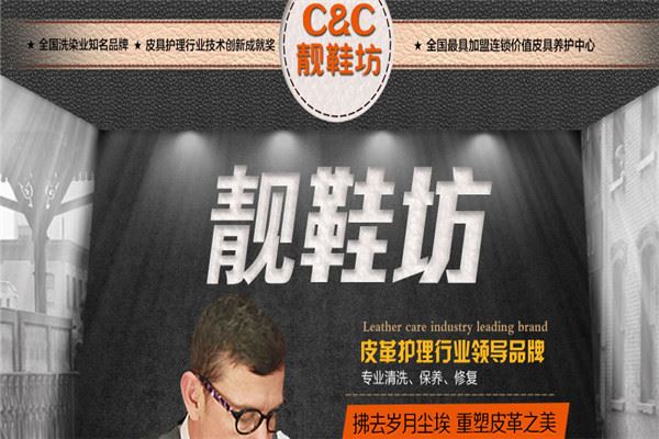 靓鞋坊皮具护理加盟 靓鞋坊皮具护理加盟