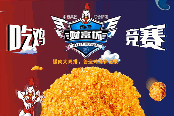 鸡尼斯鸡排加盟