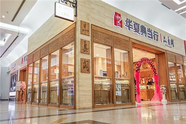 华夏典当行加盟 华夏典当行加盟