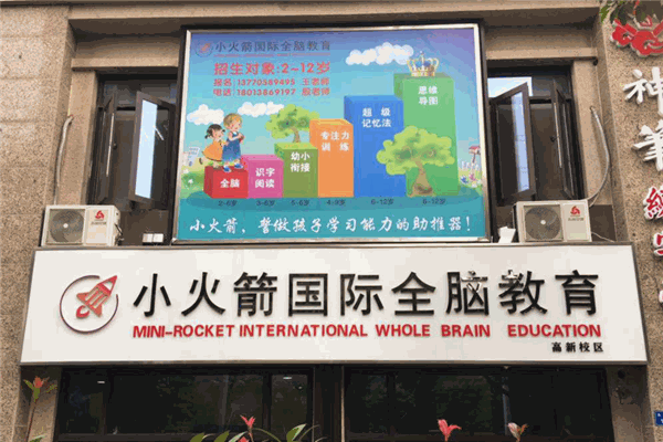 小火箭全脑教育加盟