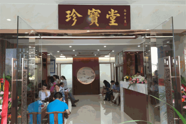 珍宝堂中医加盟