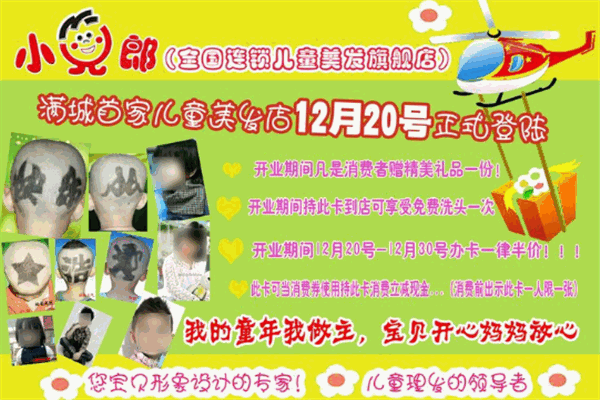 小儿郎儿童理发店加盟