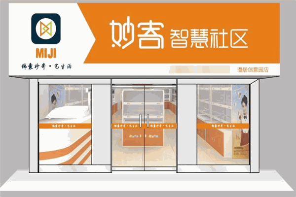 妙寄智慧社区加盟