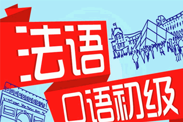 埃法法语语言中心加盟