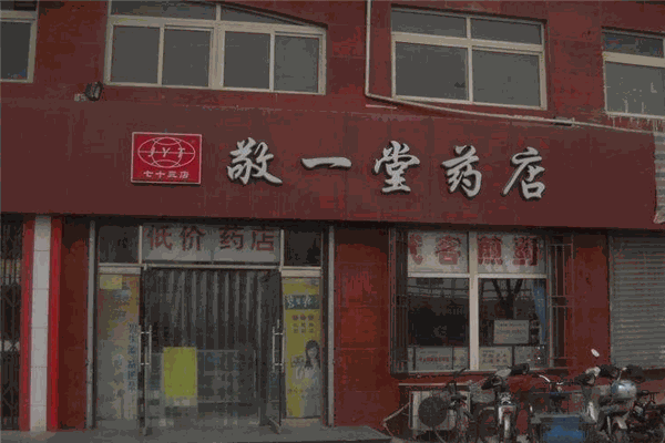 敬一堂药店加盟