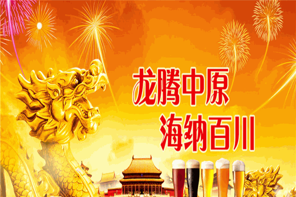 龙海啤酒加盟 龙海啤酒加盟