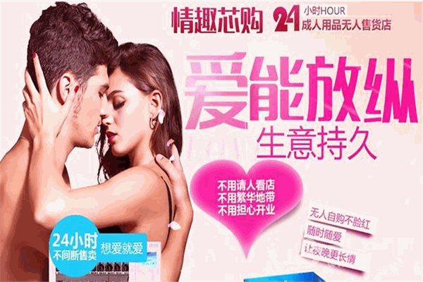 情趣芯购情趣用品加盟