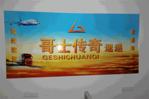 哥士传奇速递加盟