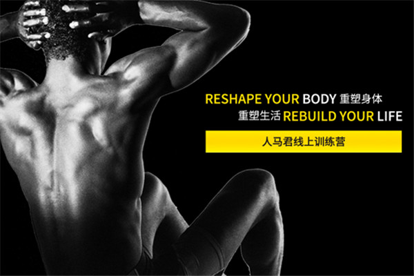 人马君健身房加盟