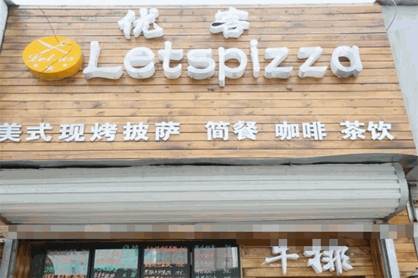 LetsPizza加盟