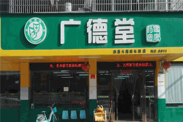 广德堂药业加盟